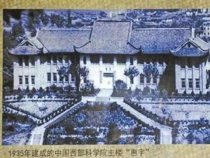 中国西部科学院