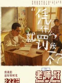 老师·好