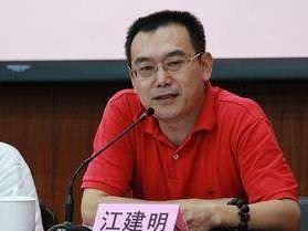 江建明