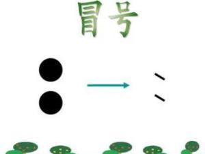 冒号