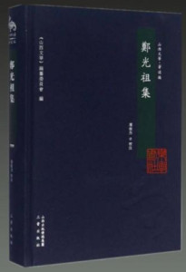 郑光祖作品