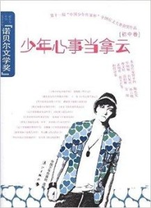 什么是少年心事 300