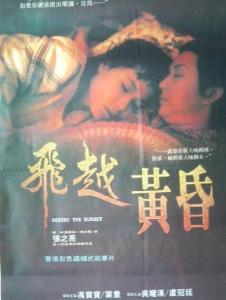 飞越黄昏