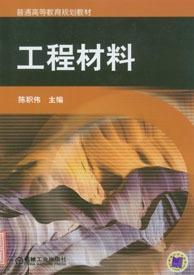 工程材料图册