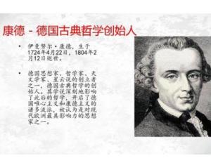 康德