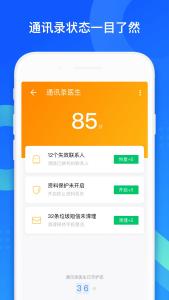 通讯录医生异常检查