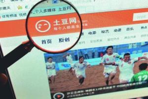 土豆网