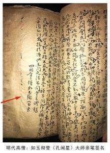 孔闻星（如玉彻莹）大师手迹