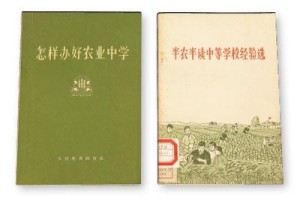 人教社出版的半农半读图书