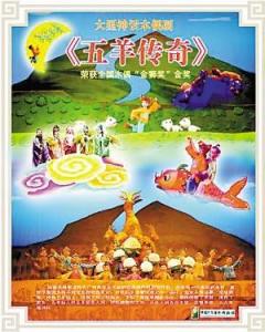 《五羊传奇》