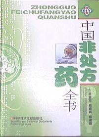 非处方药相关书籍