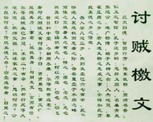 檄文 - 搜狗百科