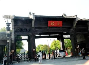 乌镇