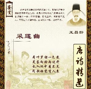 《采莲曲》王昌龄