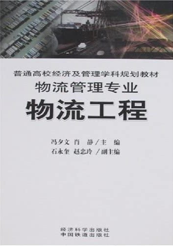 物流工程