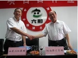 六和集团与豫汇集团正式签约