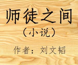免费观看小说短剧，与师傅的精彩互动，免费观影，与师傅的精彩互动小说短剧