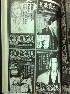 《BLEACH 13 BLADEs》介绍刳屋敷剑八