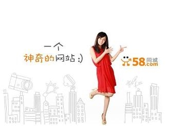 58同城
