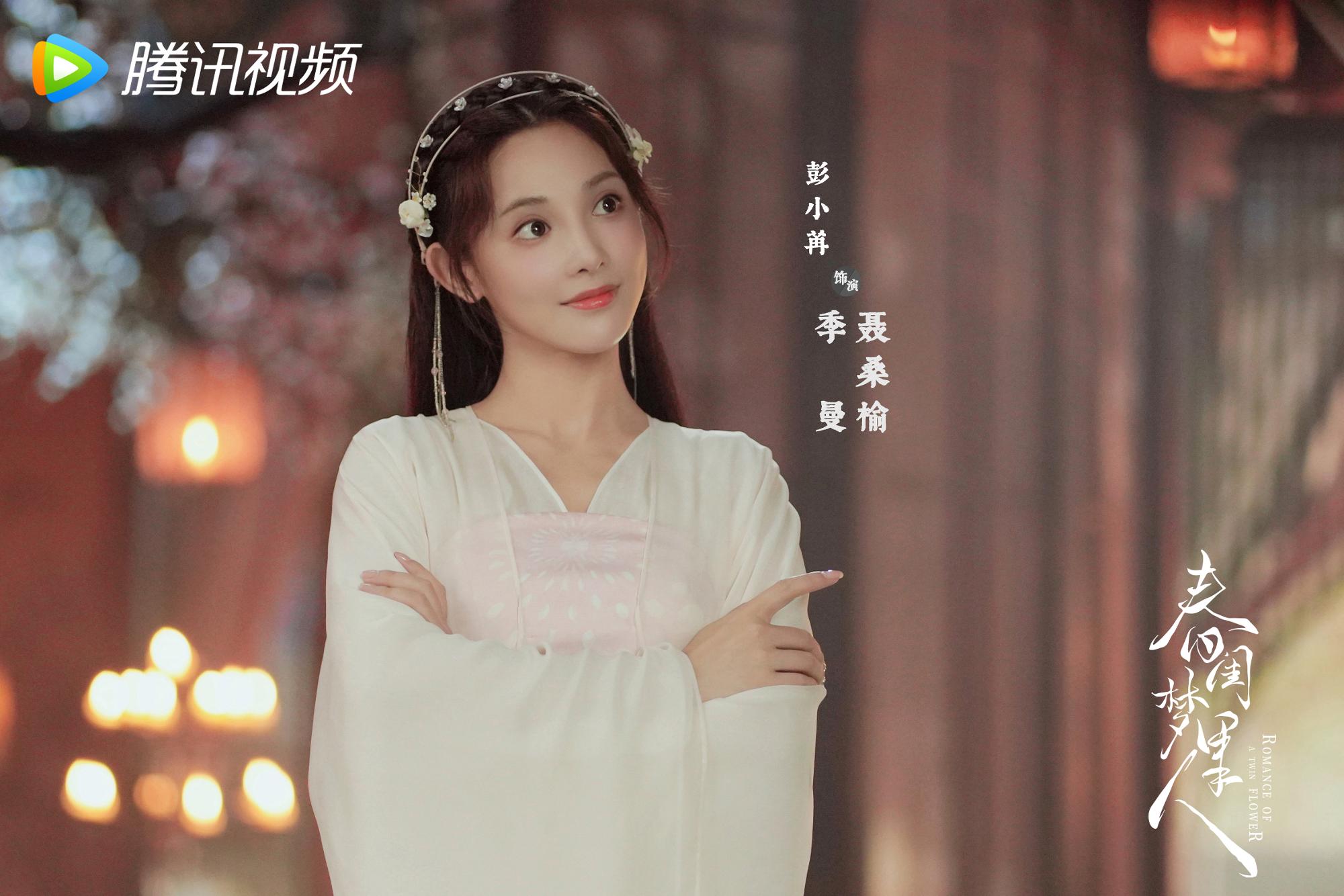 《春闺梦里人》季曼/聂桑榆