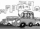 拼车
