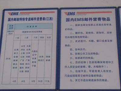 邮政特快专递业务