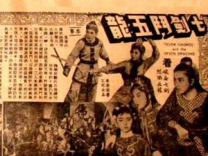 昆仑七剑斗五龙