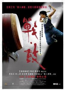 《战鼓》海报