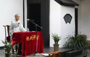 杭州评话表演