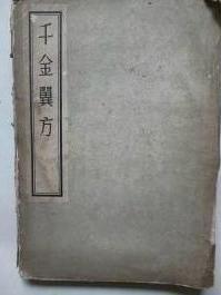 《千金翼》