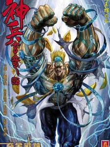 《神兵玄奇》