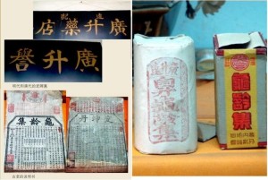 广盛号老店牌匾及产品