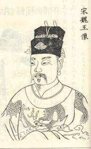 赵廷美像