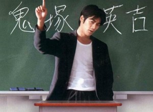 鬼冢英吉 反町隆史