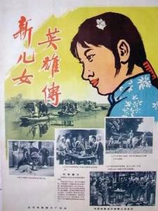 新儿女英雄传