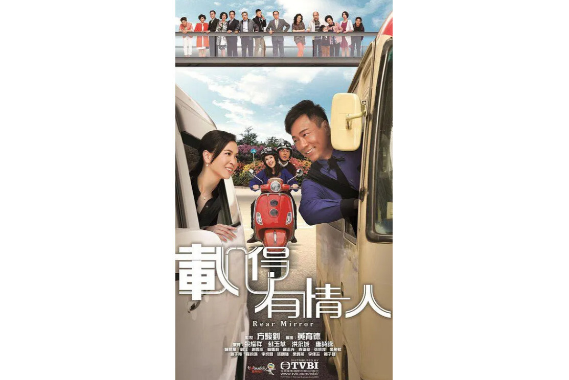 载得有情人(2014年黎耀祥等主演电视剧)_搜狗百科