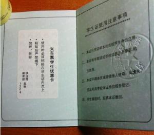 学生证磁条
