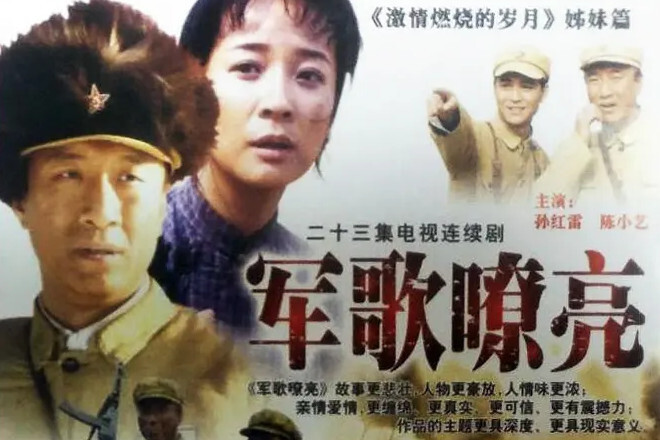 军歌嘹亮 (2002)