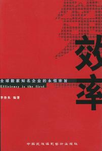 弗兰克之效率