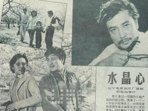 水晶心