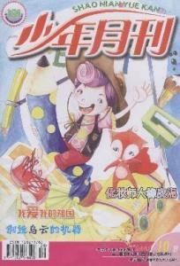 少年月刊