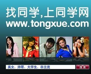 同学网
