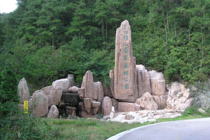 四明山国家森林公园 位于浙江省东部的公园 搜狗百科 四明山国家森林公园 位于浙江省东部的公园 搜狗百科