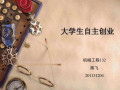 自主创业