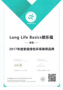 2017年度家具绿色环保推荐品牌