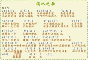 滴水之歌