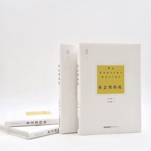 法律出版社2017年12月版《社会契约论》