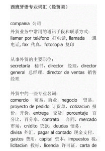 西班牙语专业
