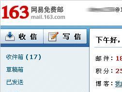 网易163邮箱 网易163邮箱