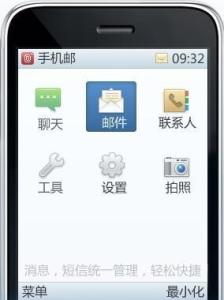 网易手机邮客户端界面